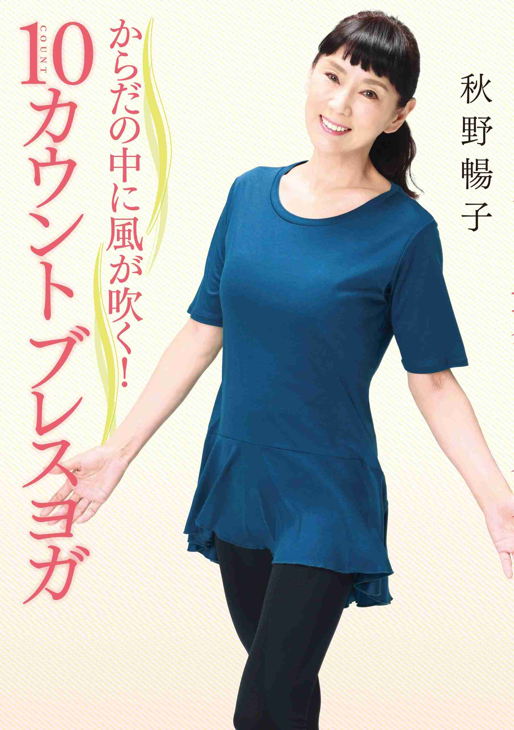 女優の秋野暢子　食道がんを公表　治療で芸能活動休止　事務所発表「突然の事に戸惑い驚愕」
