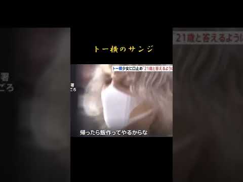 トー横の王のセリフが、かっこいい！…かも？　#shorts - YouTube
