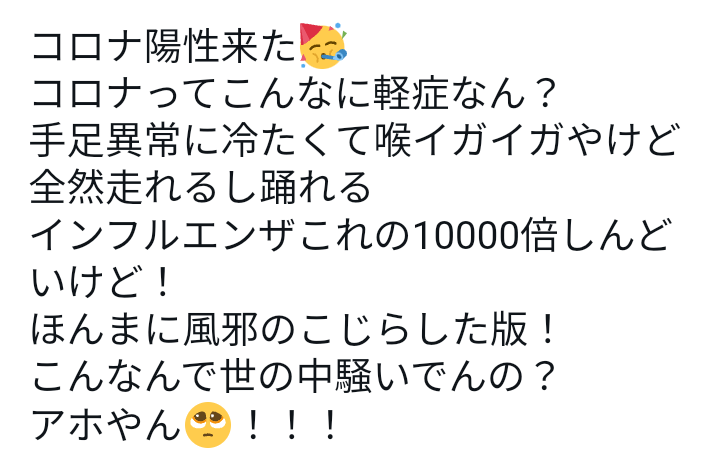 コロナ何の症状から始まった？【オミクロン】