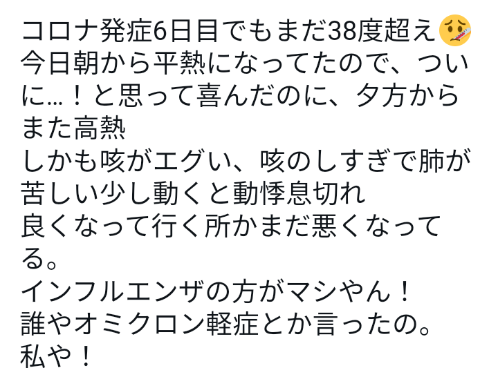 コロナ何の症状から始まった？【オミクロン】