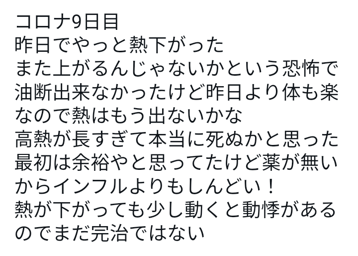 コロナ何の症状から始まった？【オミクロン】