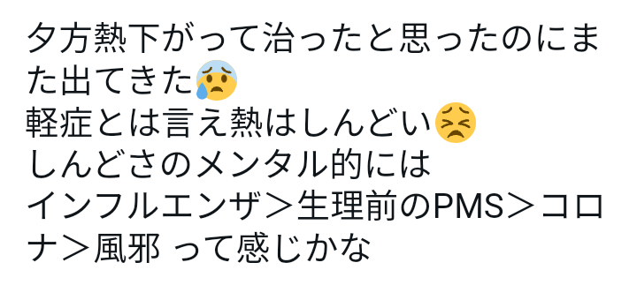 コロナ何の症状から始まった？【オミクロン】
