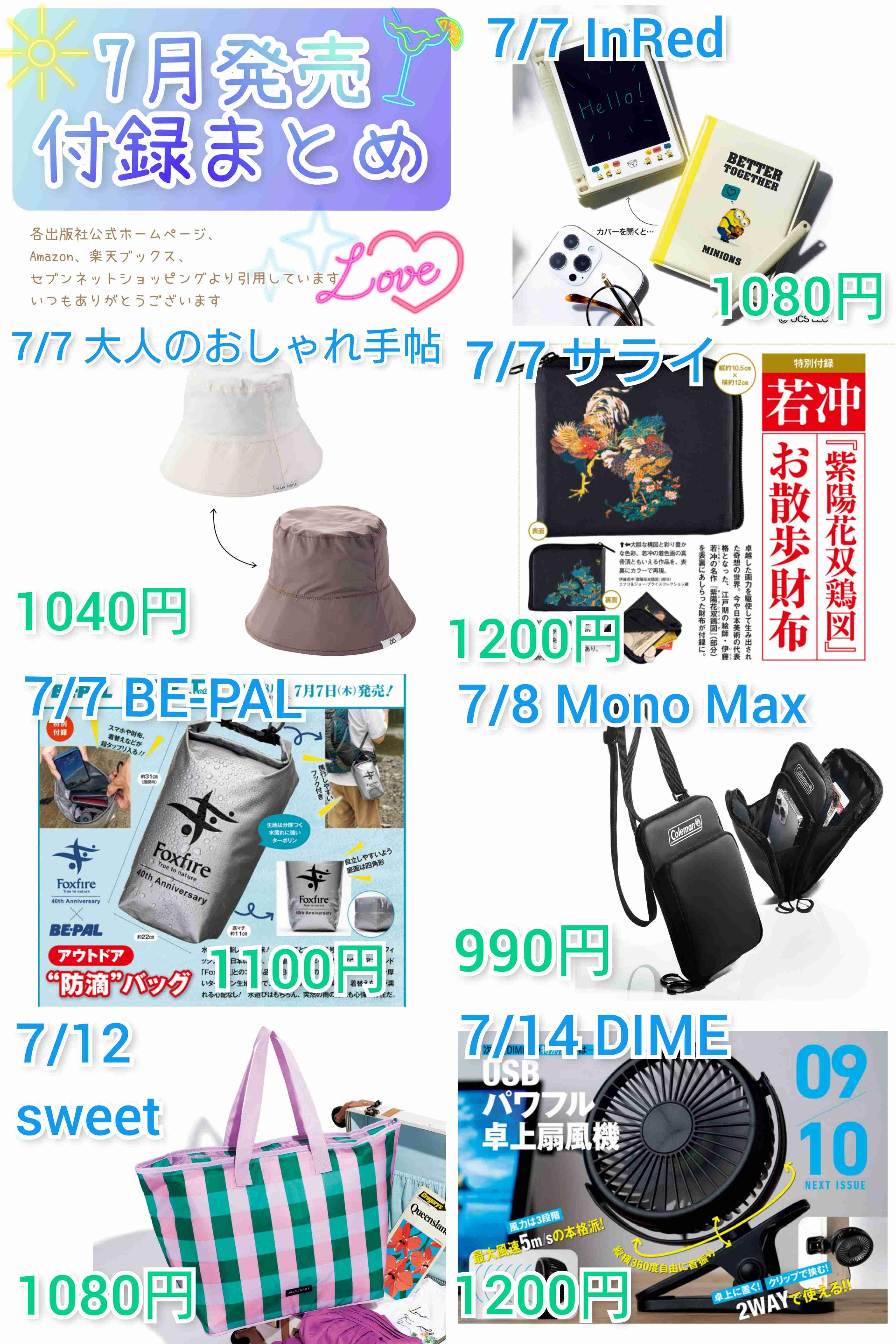 【定期トピ】雑誌付録8・9月号