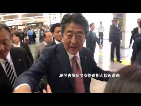 名古屋駅で安倍首相と接近遭遇 - YouTube