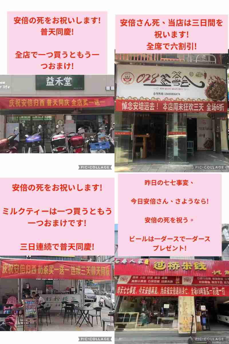 【動画】中国人さん、安倍暗殺事件を盛大にお祝いしてしまう：アニゲー速報