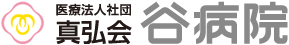   わくわく赤チャンネル ｜ 医療法人社団 真弘会 谷病院