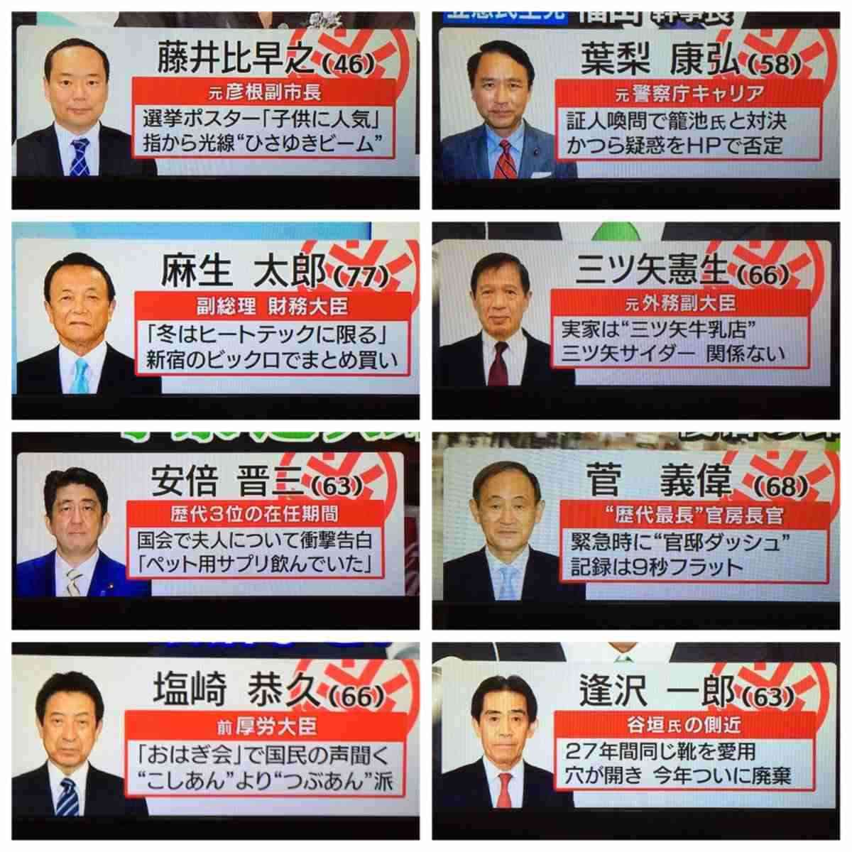 政治家のおもしろいプチ情報