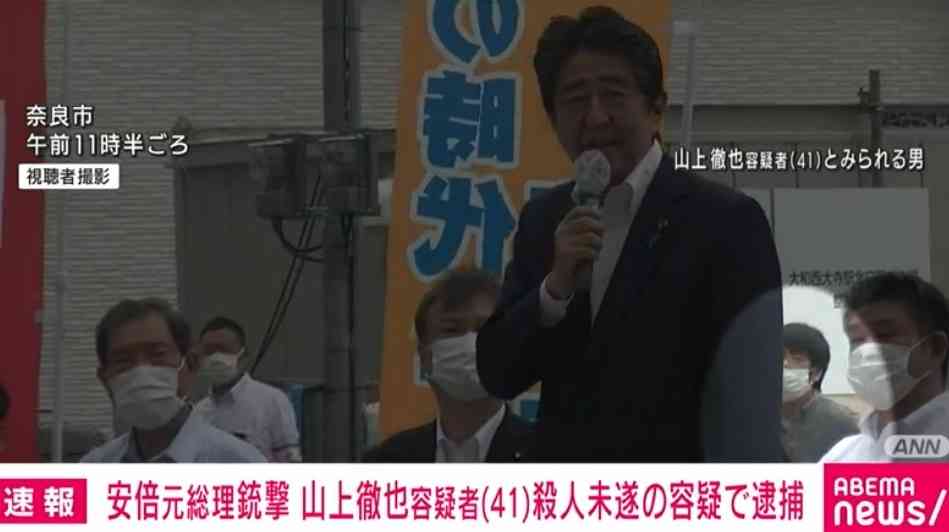 “政治的信条以外の安倍元総理の態度に不満を持っていた”山上容疑者（ABEMA TIMES） - Yahoo!ニュース