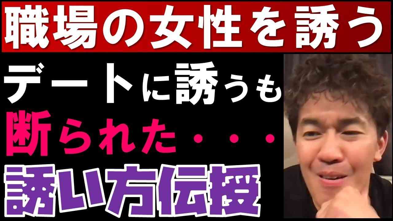 異性からの誘いの断り方