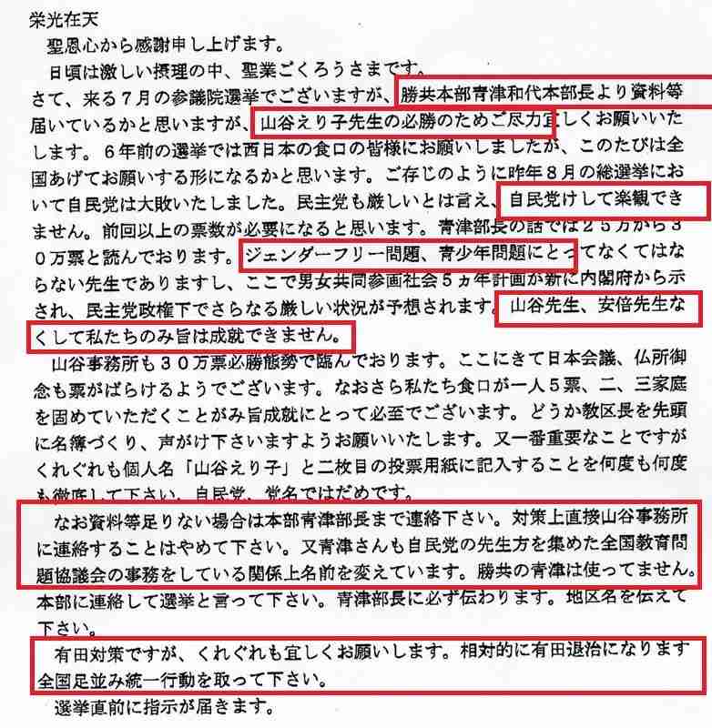 安倍元首相銃撃事件で注目の旧統一教会「主導イベント」国家公安委員長が呼びかけ人だった！