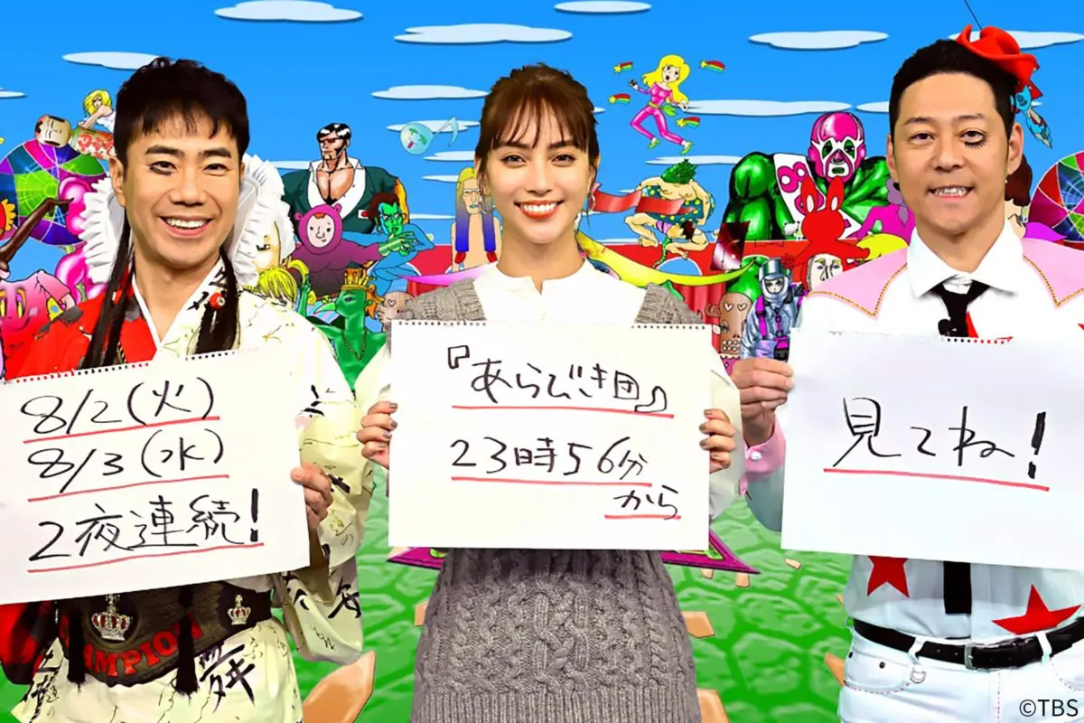 滝沢カレン、『あらびき団』に登場 お笑い賞レースファイナリスト第1弾も発表