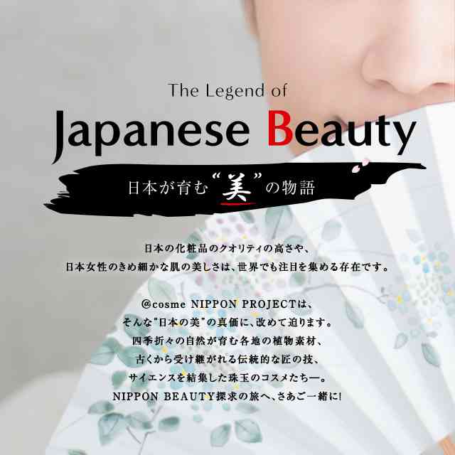 The Legend of Japanese Beauty　Chapter.1 シャンプーの歴史を知る