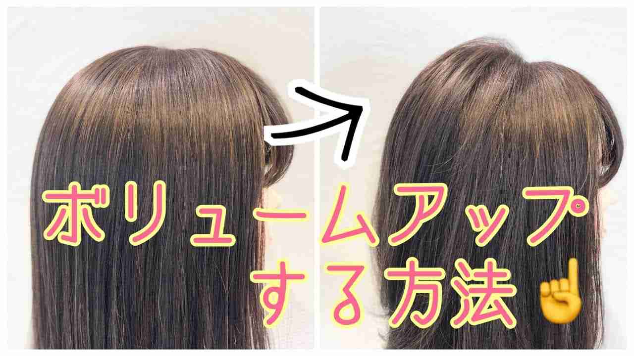 【スタイリング】ペタッとしたトップをふんわりボリュームアップにする方法　SALONTube 渡邊義明 - YouTube