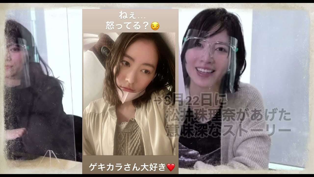 松井珠理奈［松井玲奈の好感度を落とす］ - YouTube