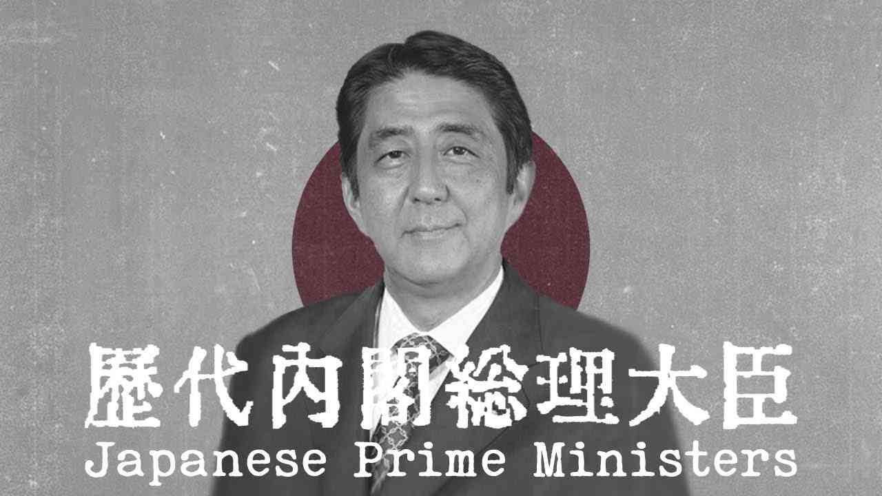 ??  【3D】歴代内閣総理大臣 / Japanese Prime Ministers  1885-2021 - YouTube