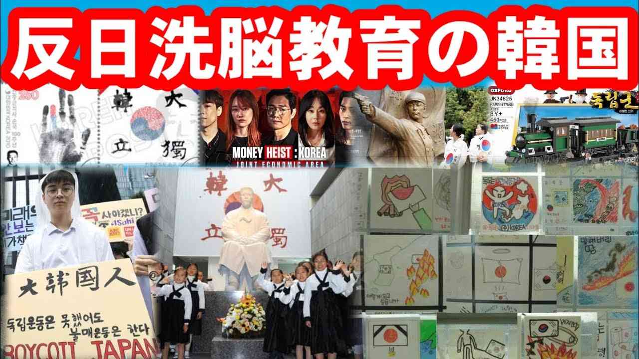 反日洗脳教育の韓国 anti-Japanese brainwashing education in South Korea - YouTube