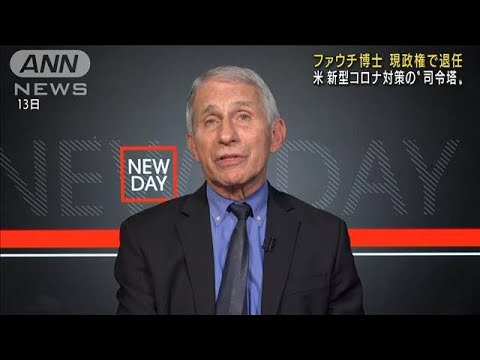 ファウチ氏が現政権で退任　米コロナ対策“司令塔”(2022年7月19日) - YouTube