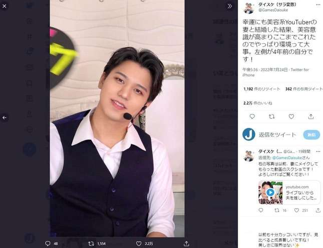 美容系YouTuberと結婚→4年で外見激変　夫のビフォーアフターに反響「びっくりして何回も見直した」
