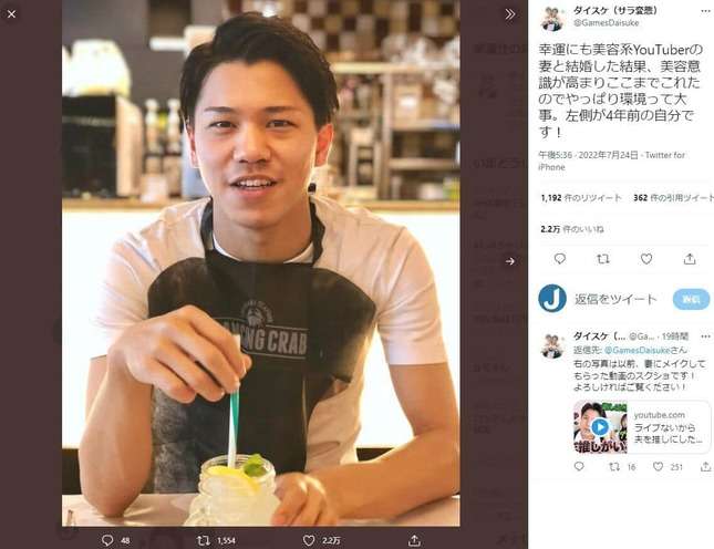 美容系YouTuberと結婚→4年で外見激変　夫のビフォーアフターに反響「びっくりして何回も見直した」