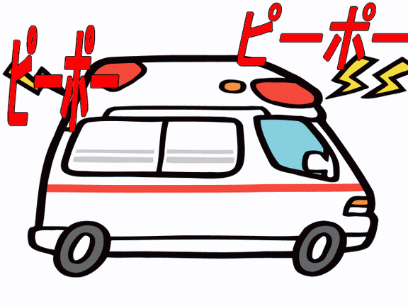 救急車
