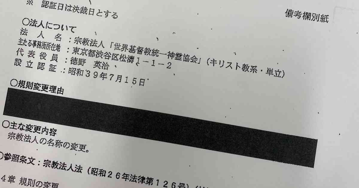 統一教会名称変更は