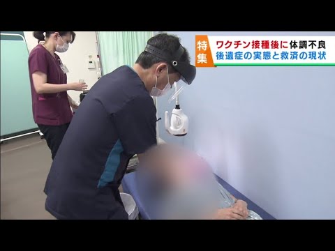 新型コロナワクチン後遺症　接種後の体調不良を訴える人も　その実態と救済の現状 - YouTube