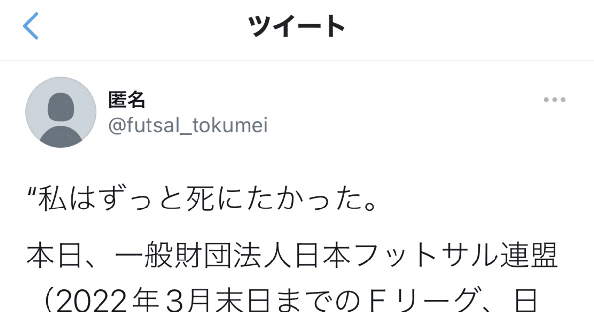 職員女性が告発！日本フットサル連盟の「壮絶パワハラ＆セクハラ」 | FRIDAYデジタル