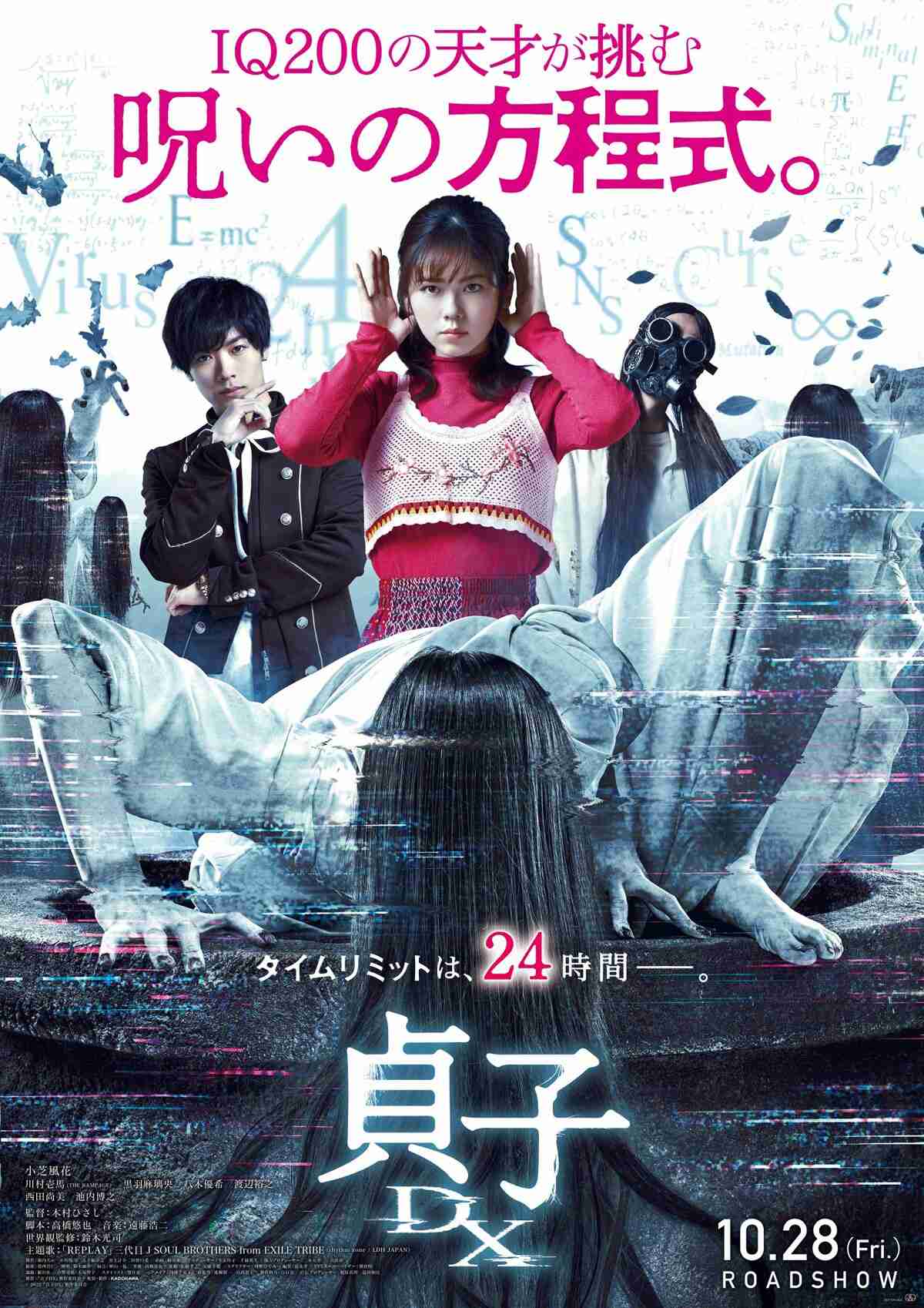 目指せ「来―るーきっと来るー」越え!三代目JSBが映画「貞子DX」主題歌を書き下ろし