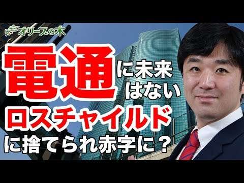 電通を解説。ロスチャイルドと満州国とアヘンと里見甫。赤字、決算、笹川良一。 - YouTube