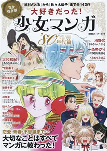 わたしを作った少女マンガ5冊教えて！