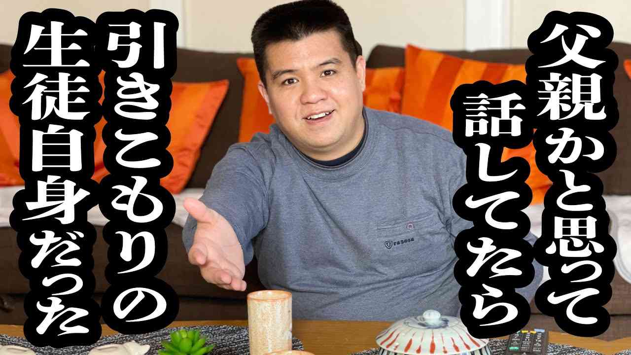 貫禄ありすぎて、父親と間違われる引きこもり生徒【ジェラードン】 - YouTube