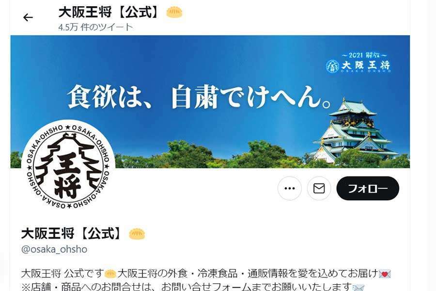 大阪王将、一部店舗の“ナメクジ騒動”を謝罪　事実関係は「検査および調査中」