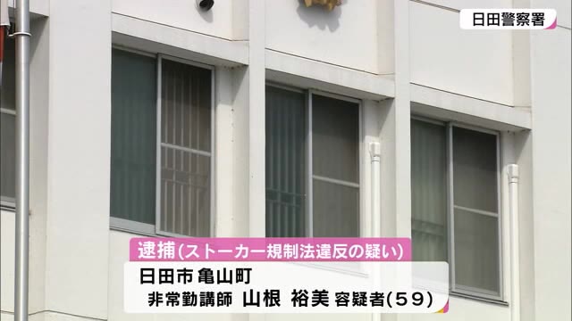 舞踊家 梅川壱ノ介さんにストーカー行為した疑い　非常勤講師の女を逮捕　大分（TOSテレビ大分） - Yahoo!ニュース