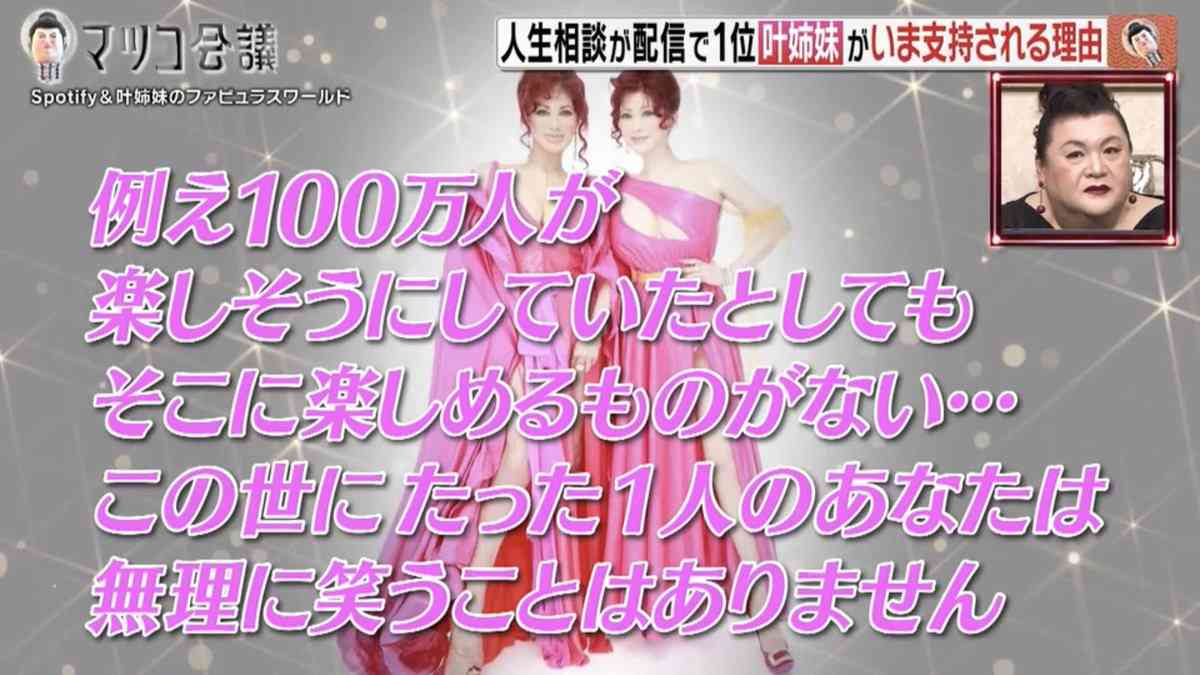 マツコも絶賛!叶姉妹 悩める人へのアドバイス「もっと心を解き放して」