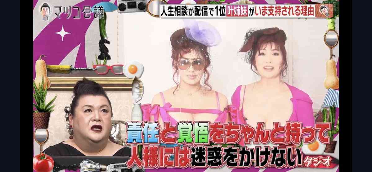 マツコも絶賛!叶姉妹 悩める人へのアドバイス「もっと心を解き放して」