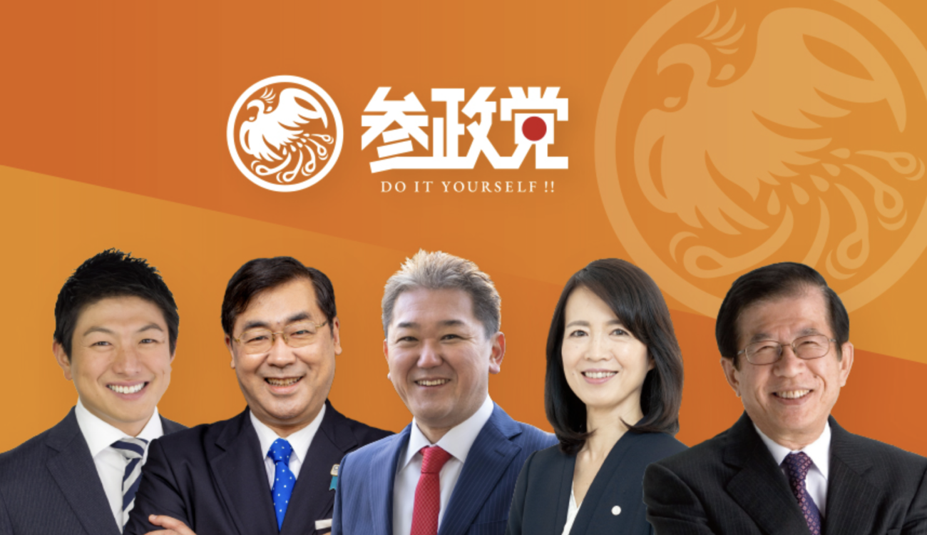 「参政党」とは、中国では“中国共産党を補佐する政党”を意味する　参政党とカルト統一協会の蜜月関係も明らかに  |  RAPT理論+α