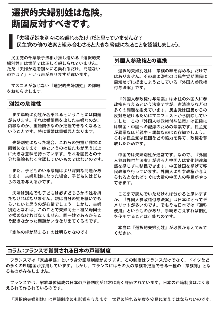 選択的夫婦別姓は危険。 断固反対すべきです。
