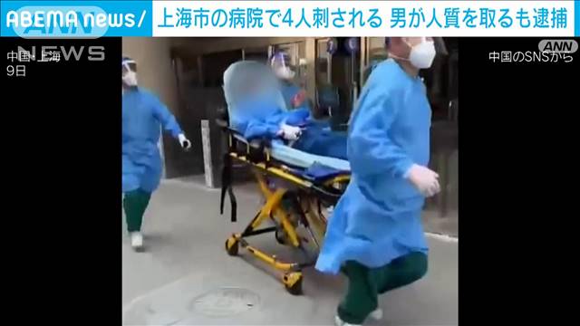 上海市の病院で4人刺される　警察が発砲 男取り押さえる｜テレ朝news-テレビ朝日のニュースサイト