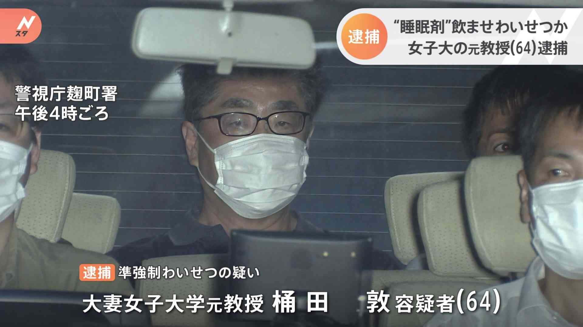 元大学教授 睡眠導入剤入りの酒を女子大学生に飲ませわいせつ行為か | TBS NEWS DIG