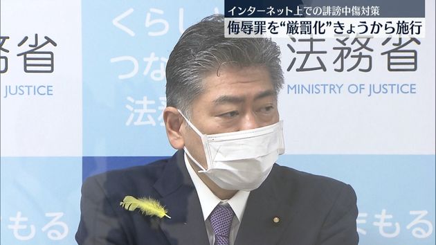 「侮辱罪」厳罰化施行　適用対象はきょう以降の行為から