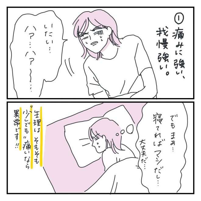 「痛みに強い自分エライ！」“生理痛”気合で耐えたら病気だった女性の体験談に経験者からの声多数