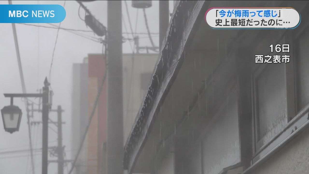 MBCニュース | 梅雨は明けたはずなのに「梅雨末期」のような雨続き　なぜ？いつまで？