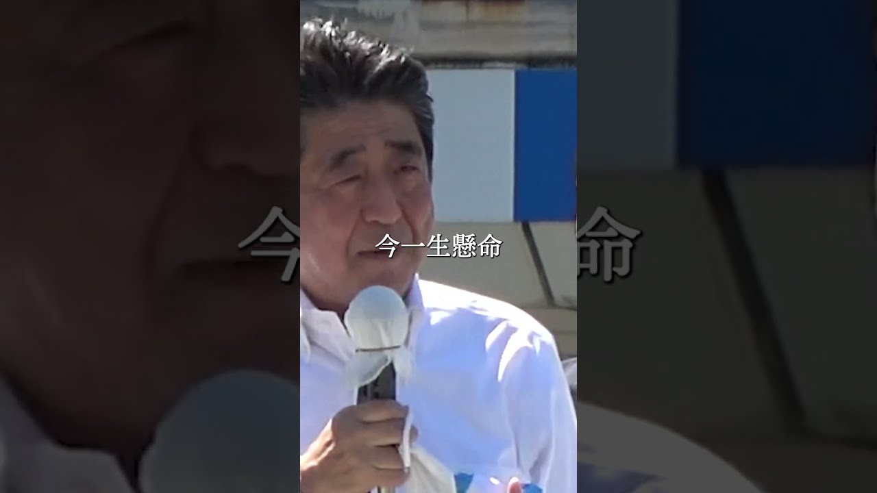 【安倍晋三】安倍元総理の同期で一番の男前は○○。一番人柄がいいのは○○　#shorts 【切り抜き/政治】 - YouTube