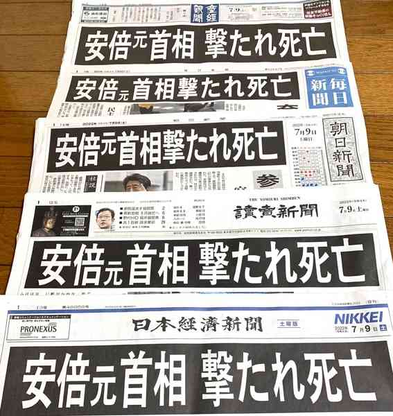 大手5紙、異例の全く同じ見出しで話題　「安倍元首相　撃たれ死亡」一面で報じる｜ニフティニュース