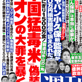 「イオンが文春に1億6千万円を請求した名誉毀損裁判で東京高裁が「記事は真実」と判断、大企業のSLAPP訴訟を批判」をちょい読み｜LITERA／リテラ(SP)　本と雑誌の知を再発見