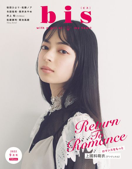 アンジュルム 上國料萌衣「キラキラした憧れの世界」ファンタジーを感じるファッション披露 | ドワンゴジェイピーnews - 最新の芸能ニュースぞくぞく！