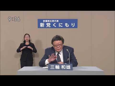 【参院選2022】新党くにもり 比例代表  政見放送 - YouTube