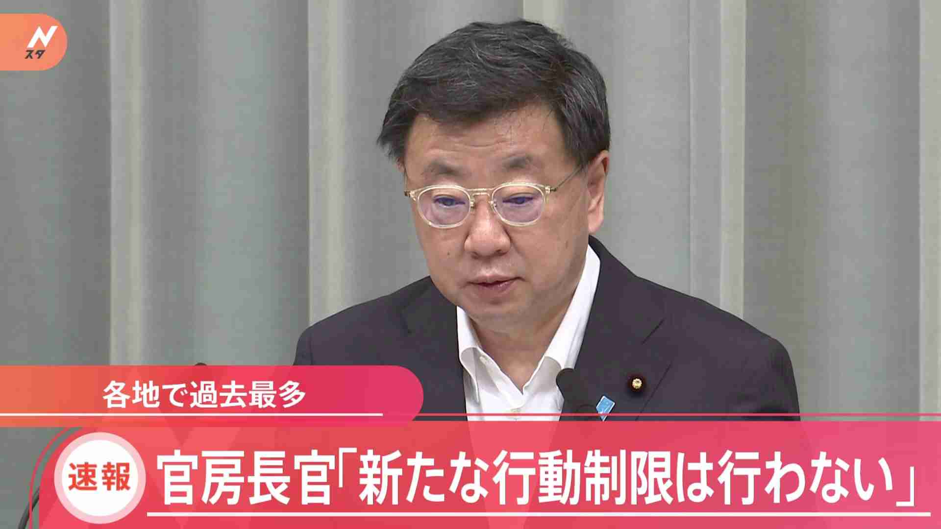 【速報】松野官房長官、感染者各地で過去最多も…「新たな行動制限行わない」（TBS NEWS DIG Powered by JNN） - Yahoo!ニュース