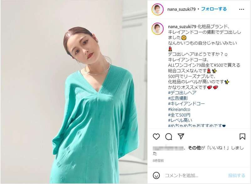 鈴木奈々、デコ出しヘアで激変姿が“別人級”と話題「いつもの自分じゃないみたい」