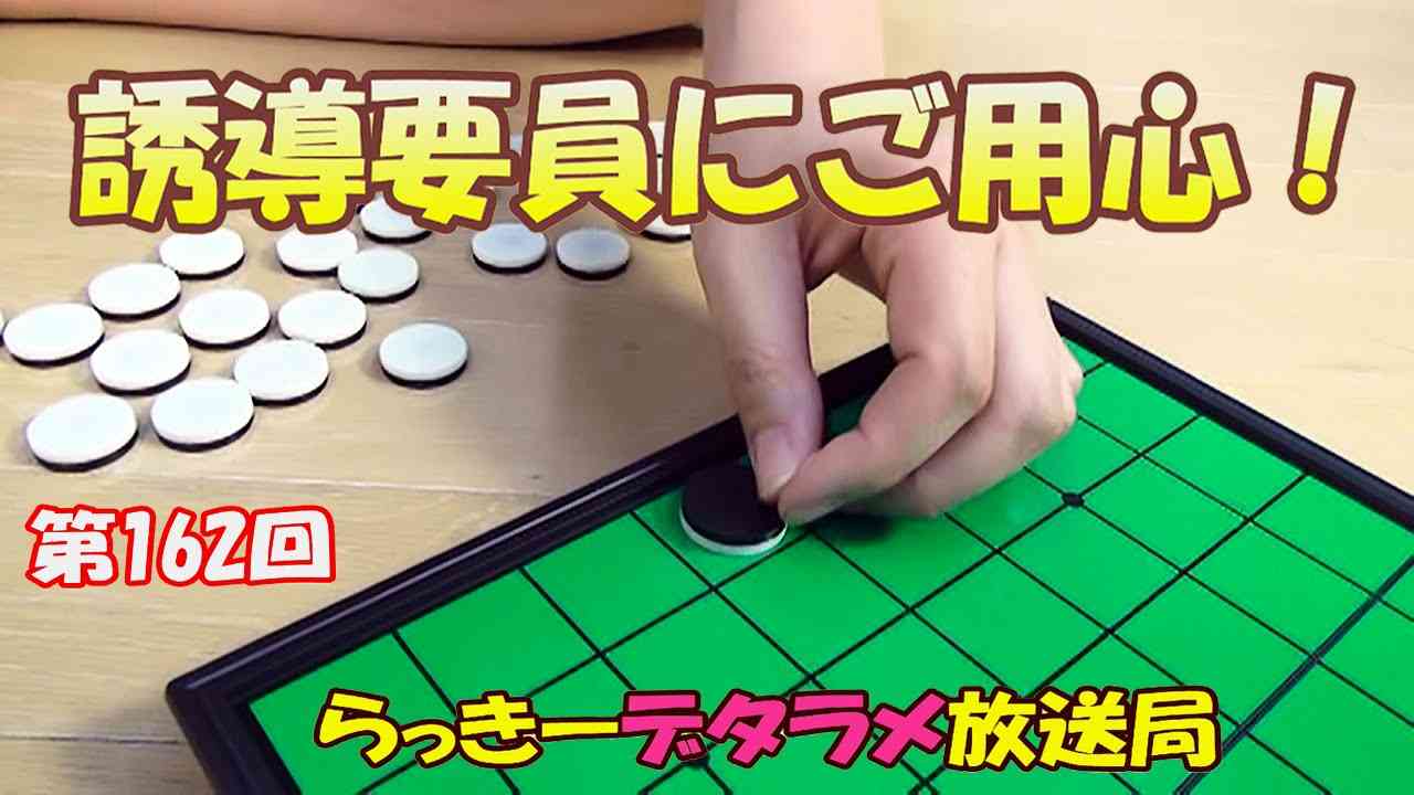 らっきーデタラメ放送局★第162回『誘導要員にご用心！』 - YouTube
